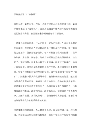 党史学习心得体会4篇