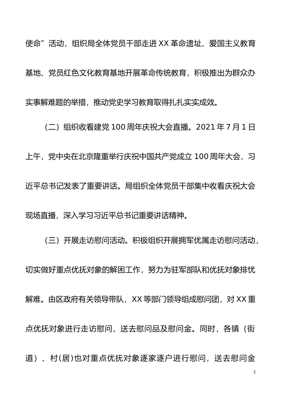 XX单位开展庆祝中国共产党成立100周年活动情况汇报_第2页