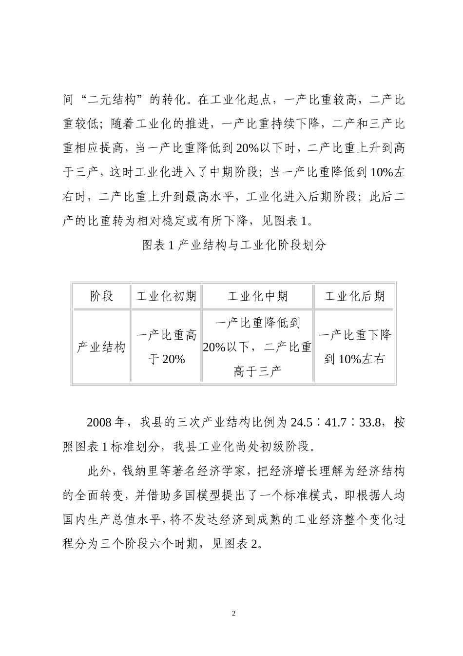 大干项目、干大项目——在全县经济工作会议上的讲话_第2页
