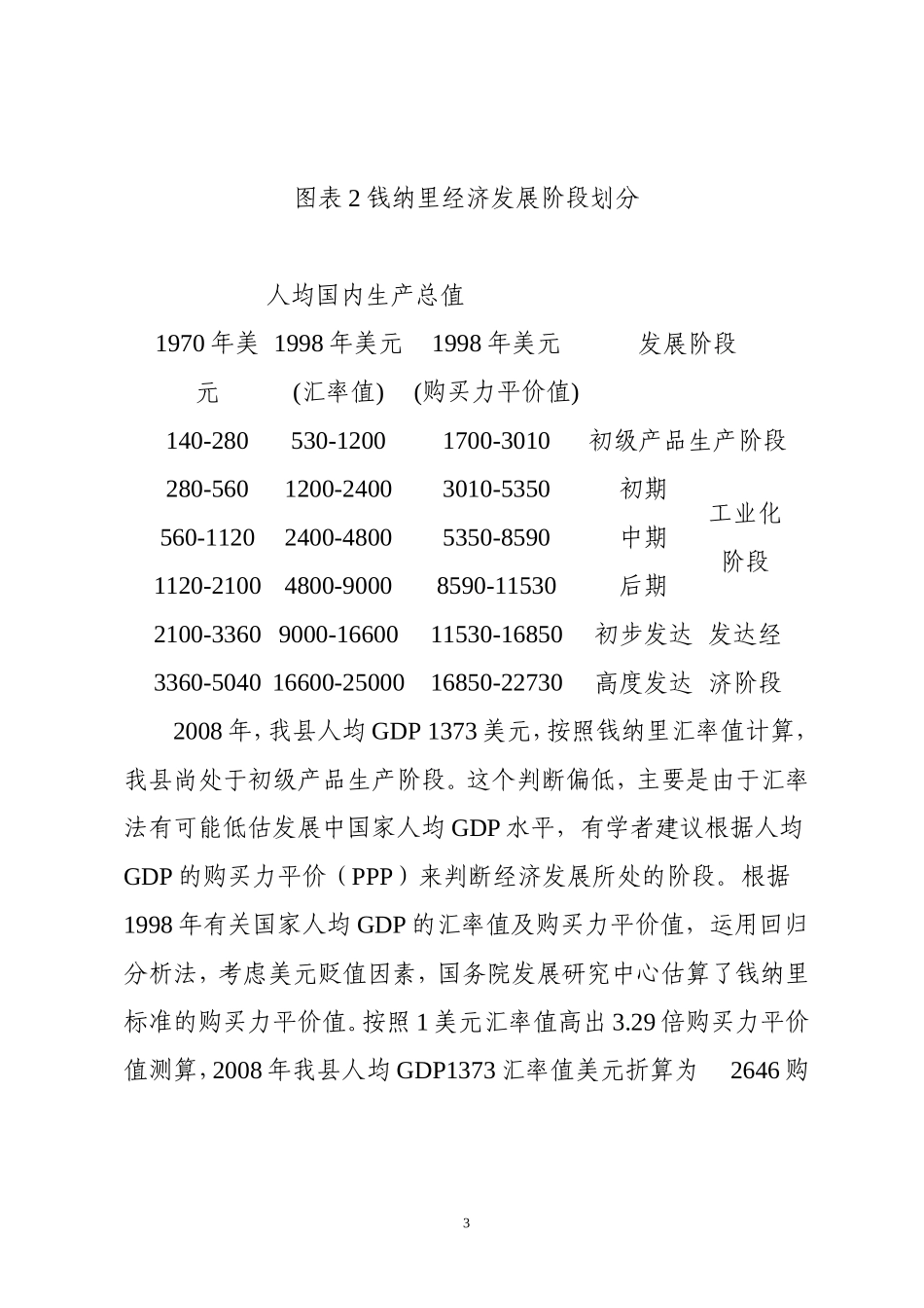 大干项目、干大项目——在全县经济工作会议上的讲话_第3页