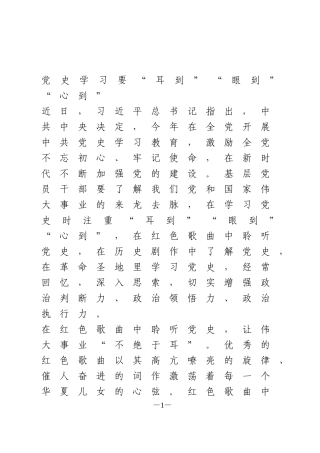 党史学习心得体会7篇