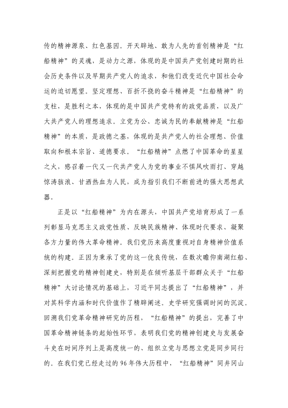 大力弘扬“红船精神”_第2页