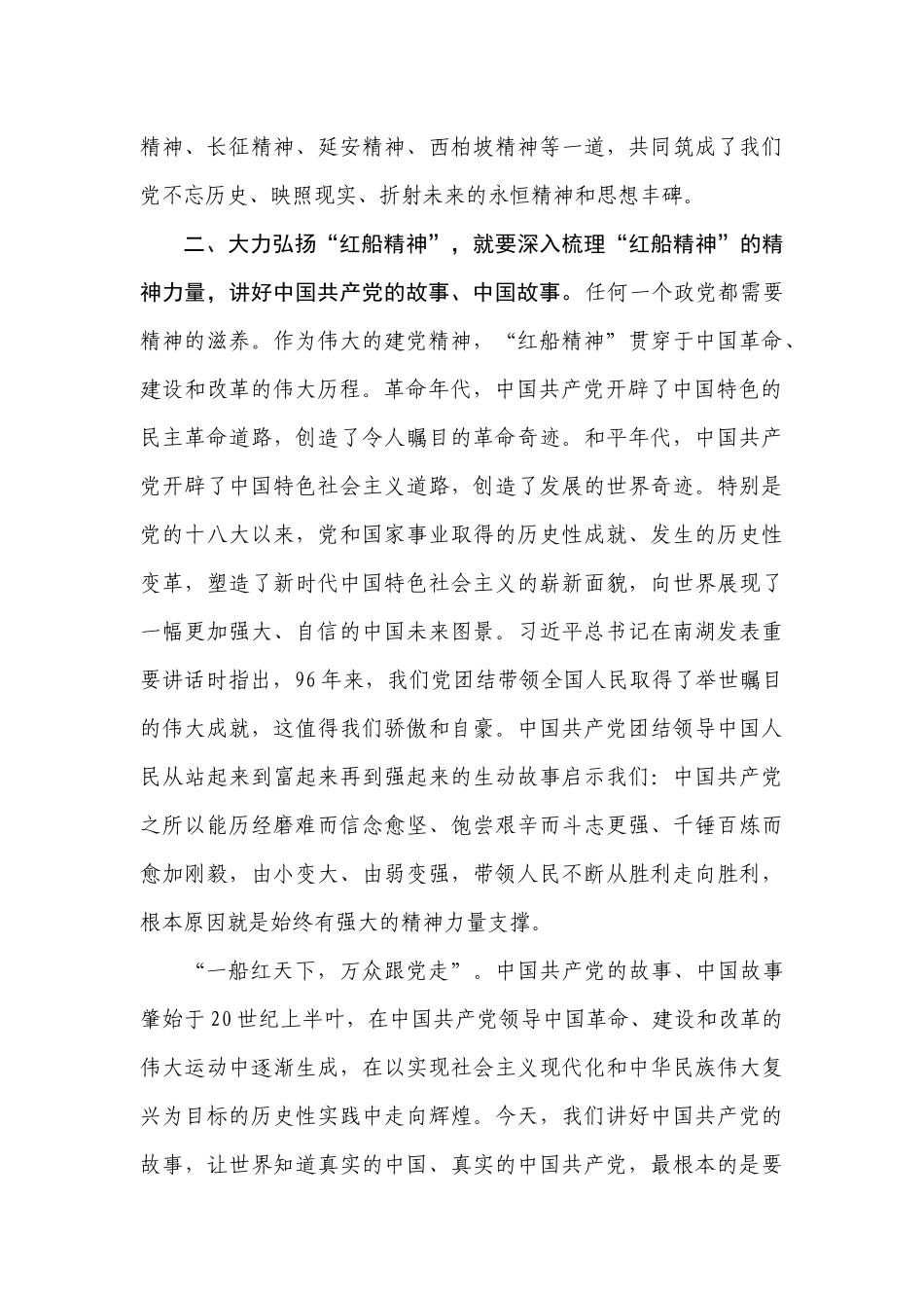 大力弘扬“红船精神”_第3页