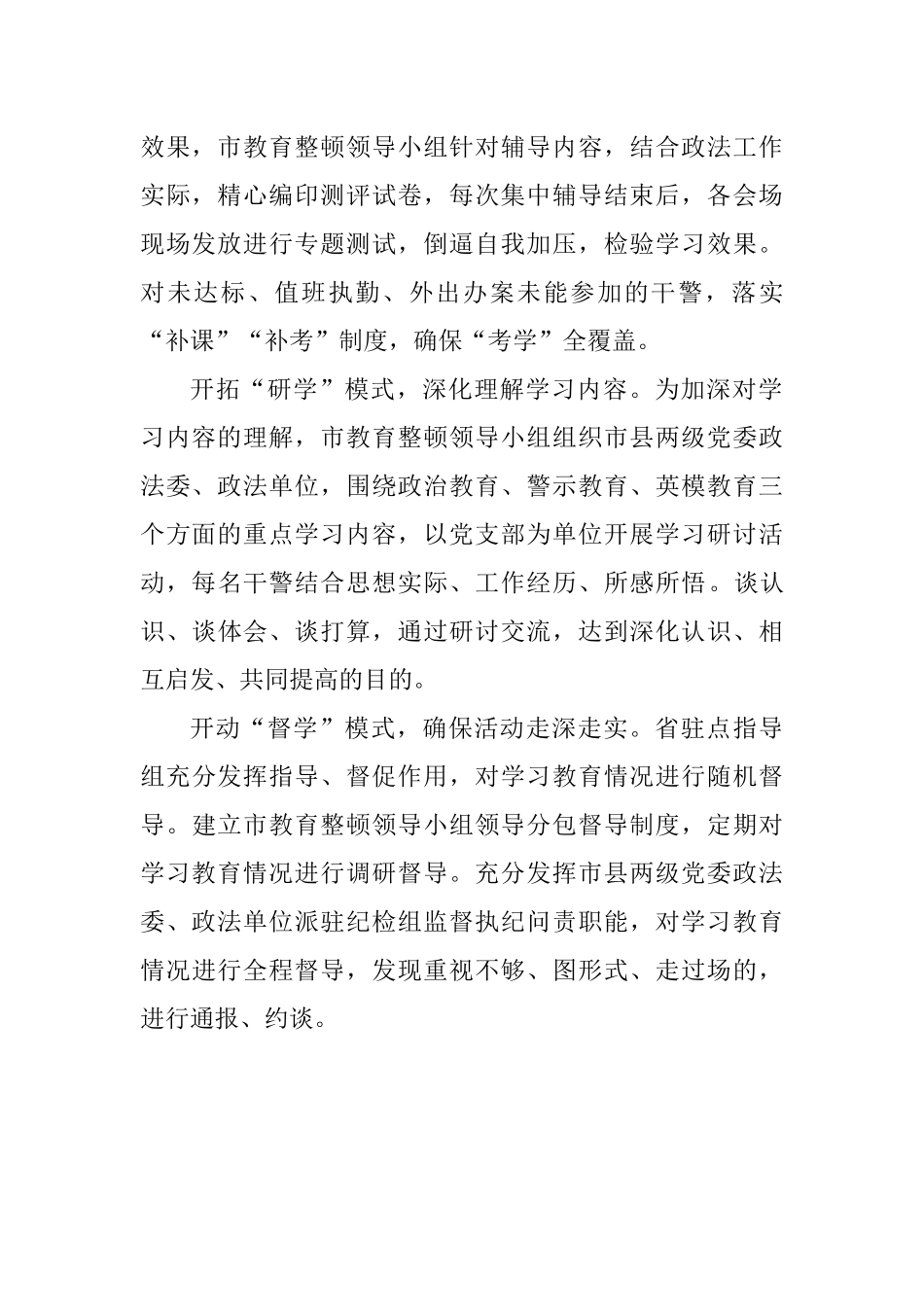 党史学习信息简报_第2页