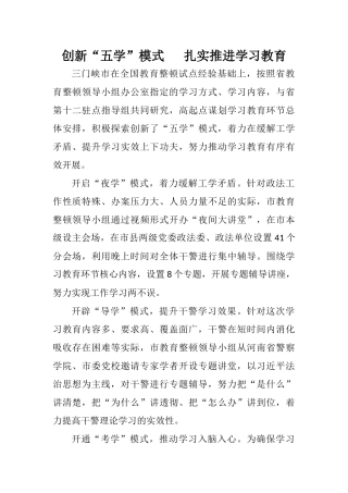 党史学习信息简报