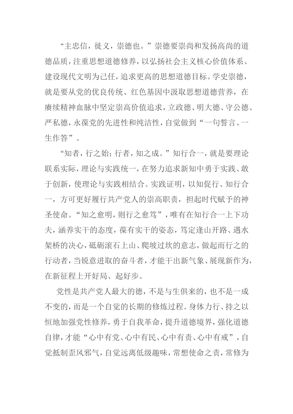 党史学习研讨发言材料交流：学史崇德 坚持知行合一_第2页