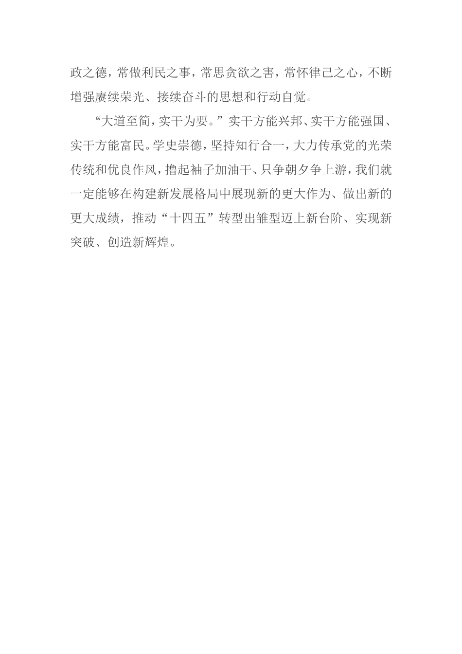 党史学习研讨发言材料交流：学史崇德 坚持知行合一_第3页