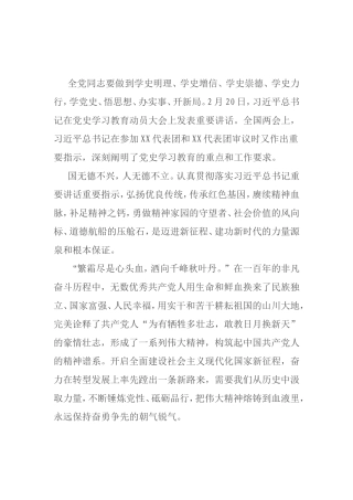 党史学习研讨发言材料交流：学史崇德 坚持知行合一