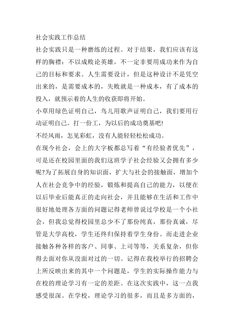 大学生社会实践工作总结_第1页