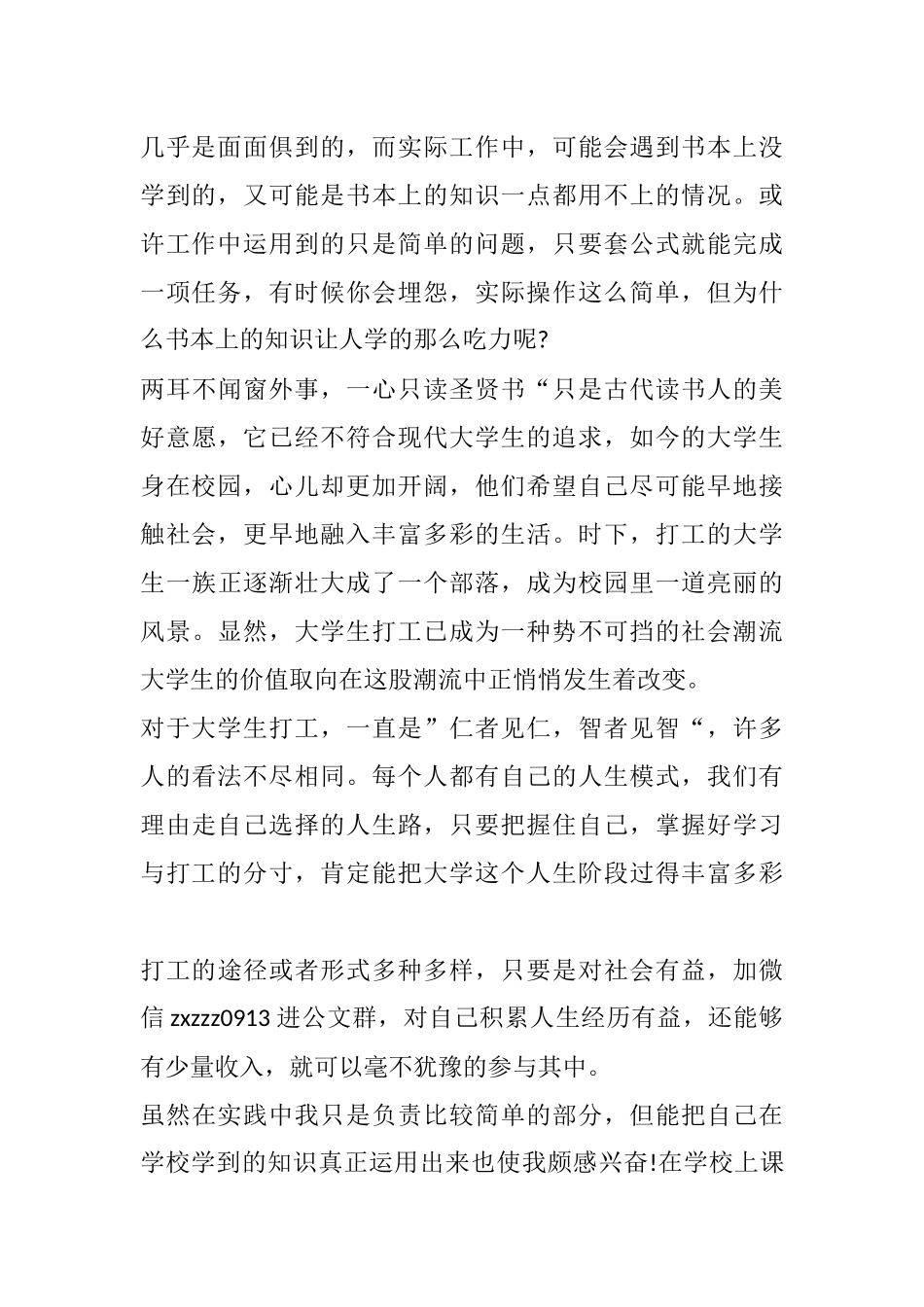 大学生社会实践工作总结_第2页