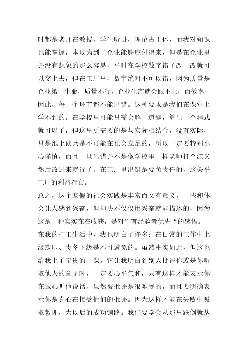 大学生社会实践工作总结_第3页
