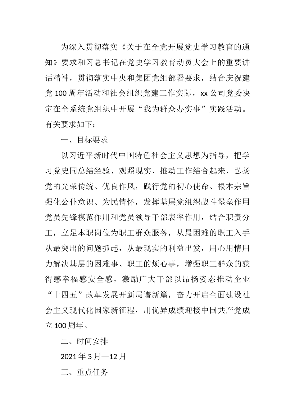 xx公司“我为群众办实事”实践活动方案（附表）_第1页