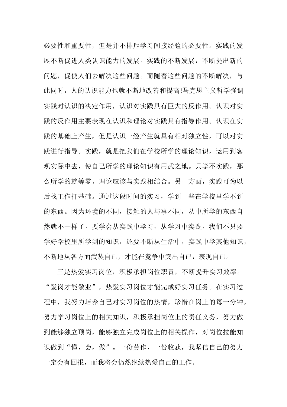 大学生实习工作总结_第2页