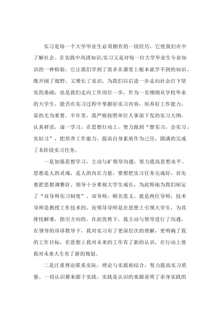 大学生实习工作总结