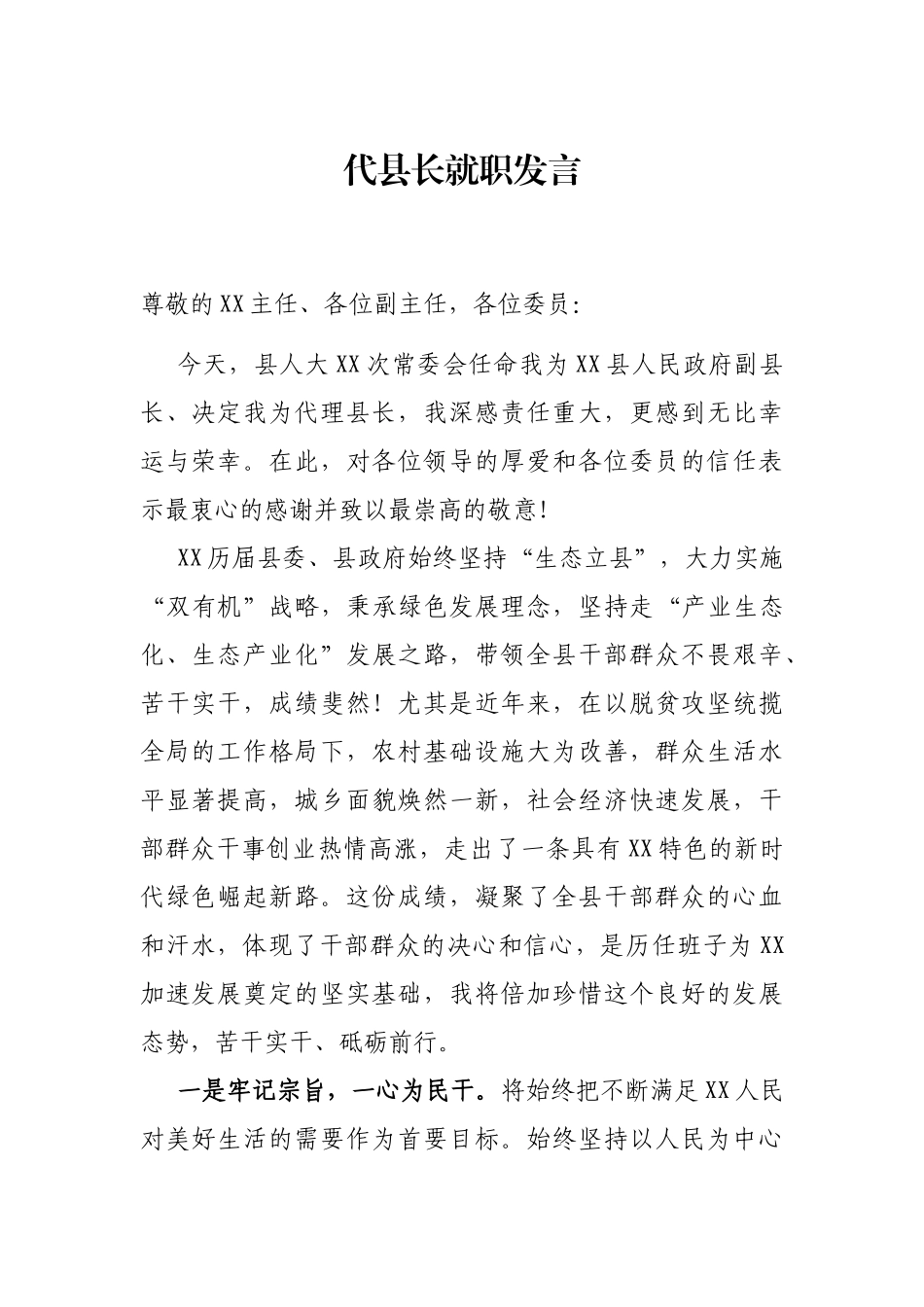 代县长就职发言_第1页