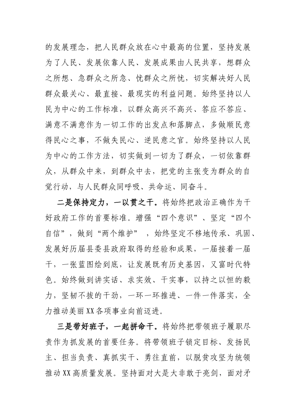 代县长就职发言_第2页