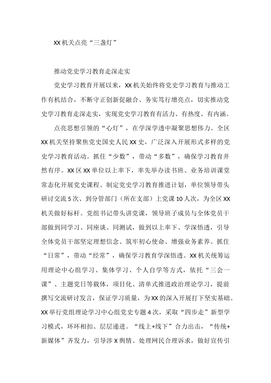 XX机关点亮“三盏灯”推动党史学习教育走深走实_第1页