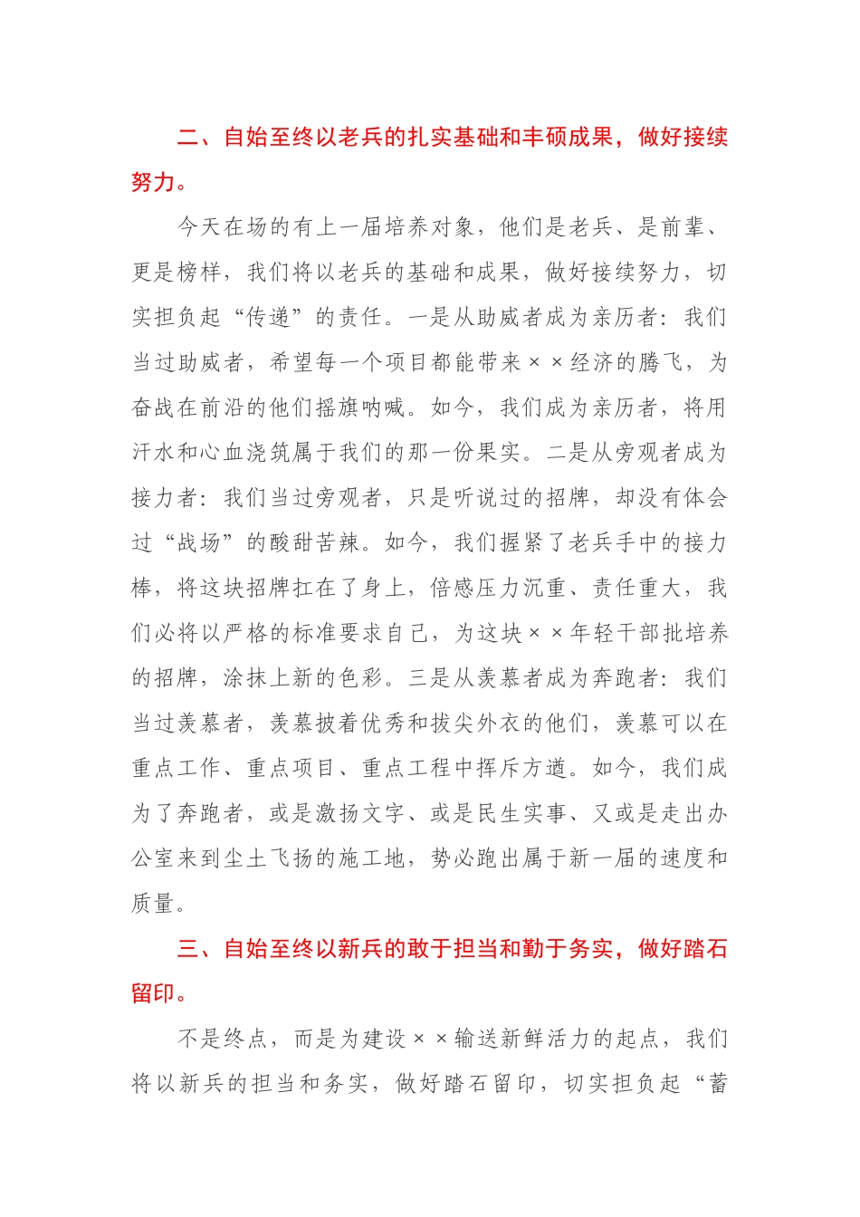 单位培养对象在见面会上的表态发言_第2页