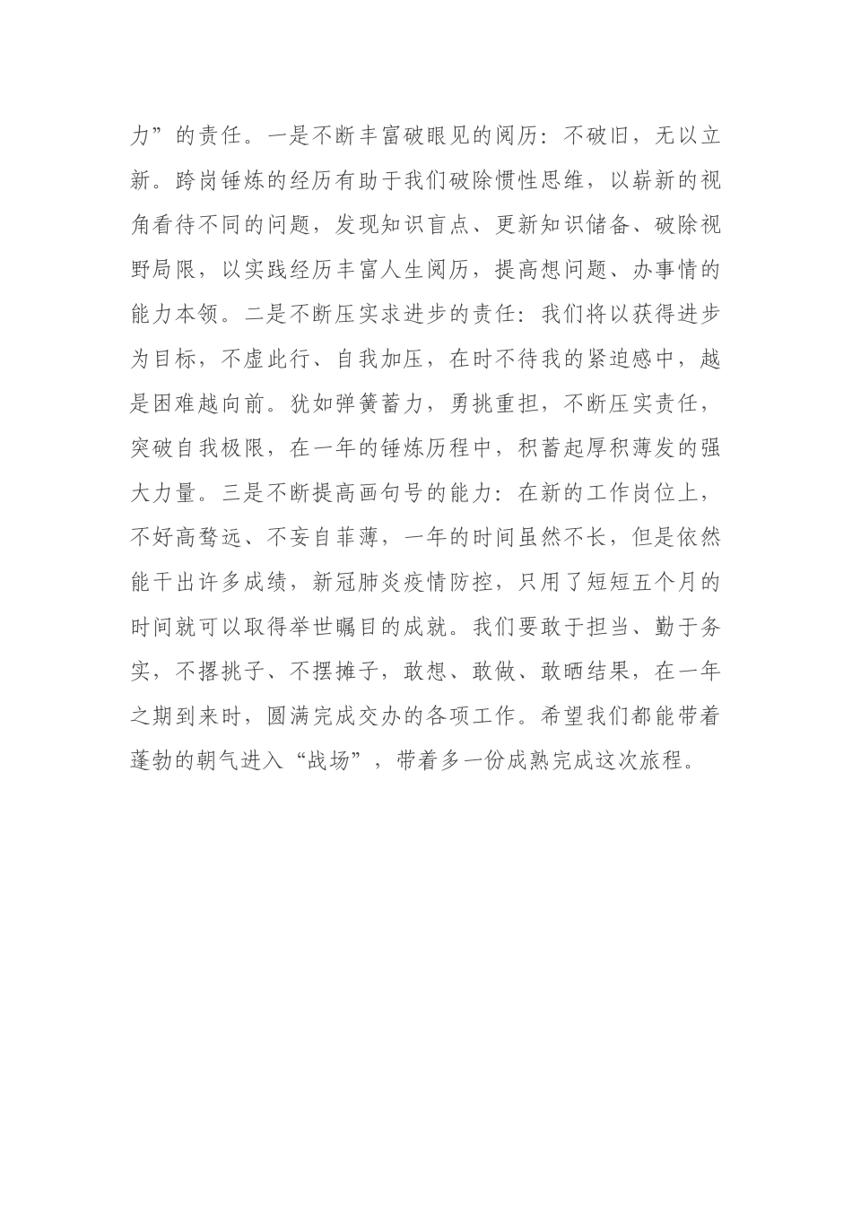 单位培养对象在见面会上的表态发言_第3页