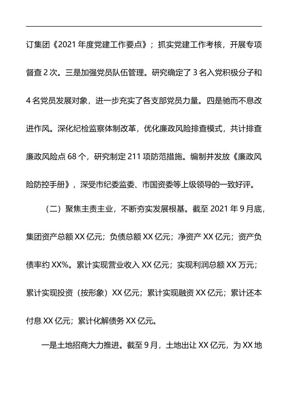 XX集团2021年前三季度工作总结_第2页