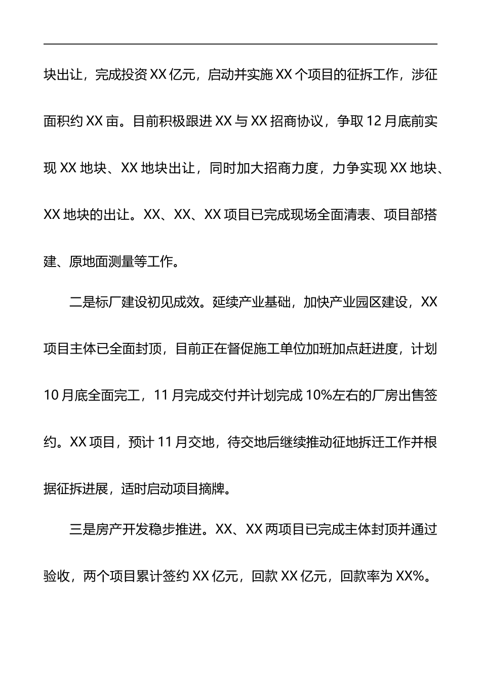 XX集团2021年前三季度工作总结_第3页