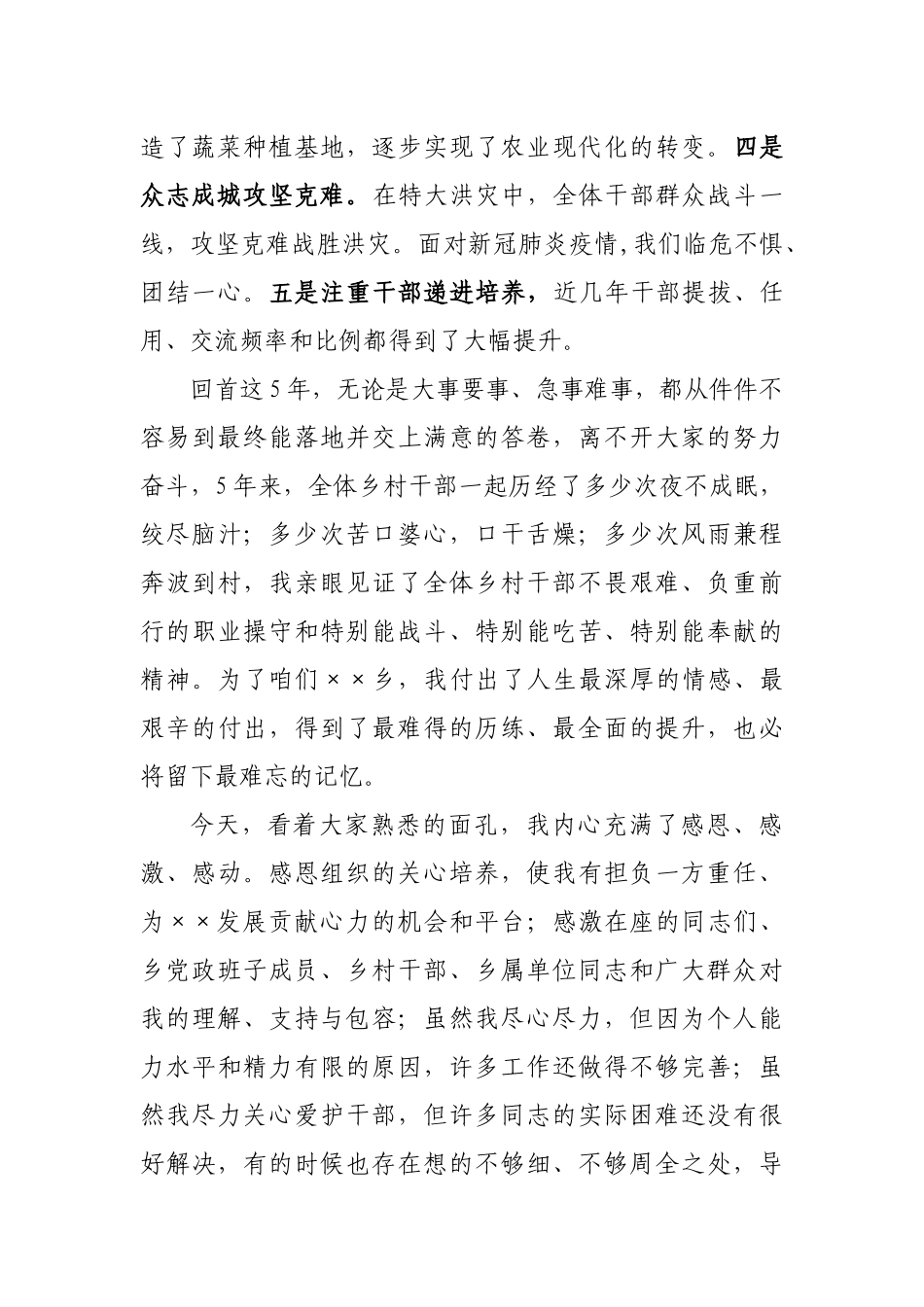 单位主要负责人在换届离任话别会上的讲话_第2页
