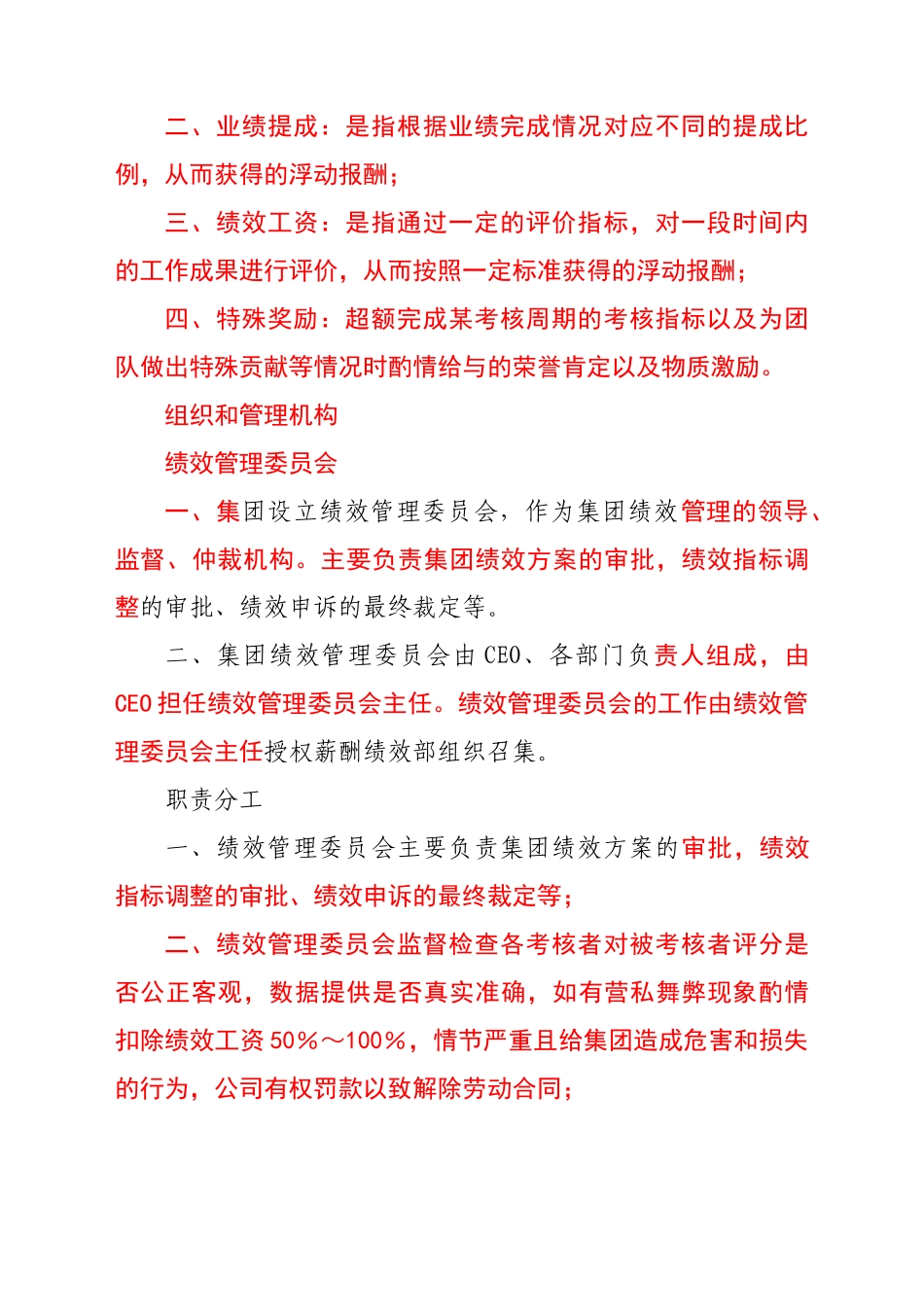 XX集团各部门绩效考核管理办法_第2页