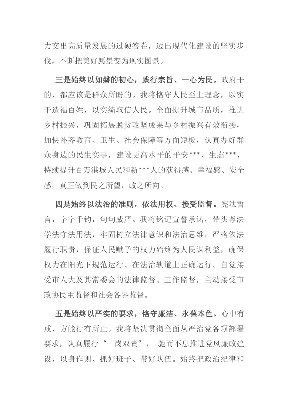 当选市长后表态发言_第3页