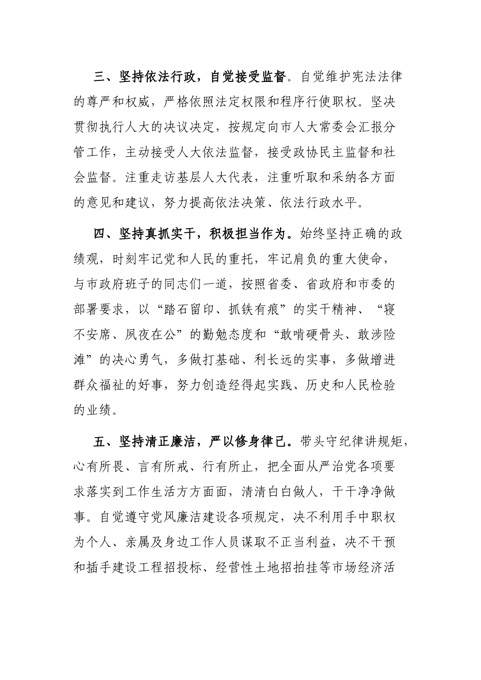 当选市长后的表态发言_第2页