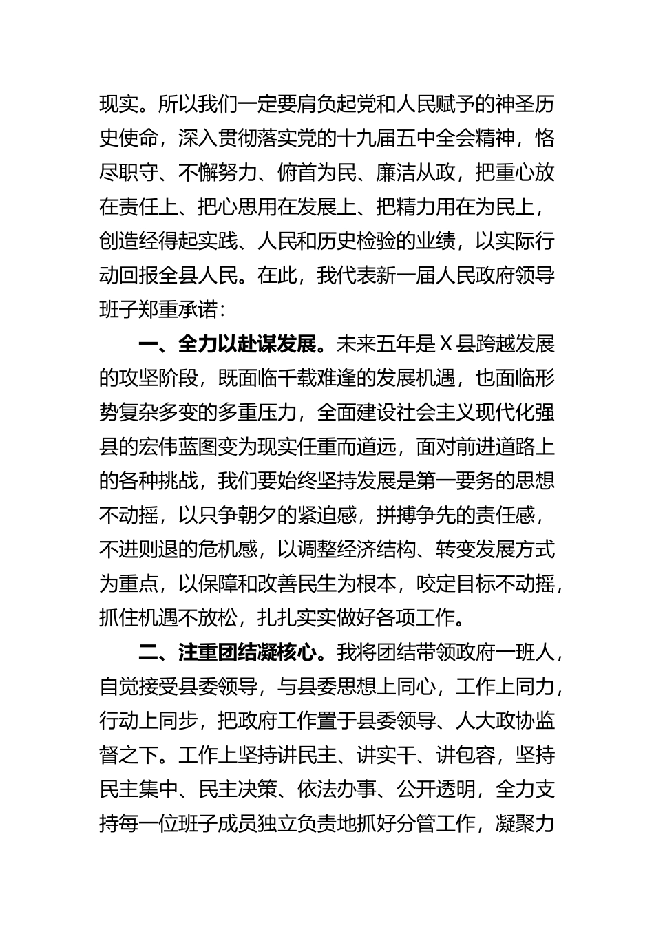 当选县长表态发言_第2页