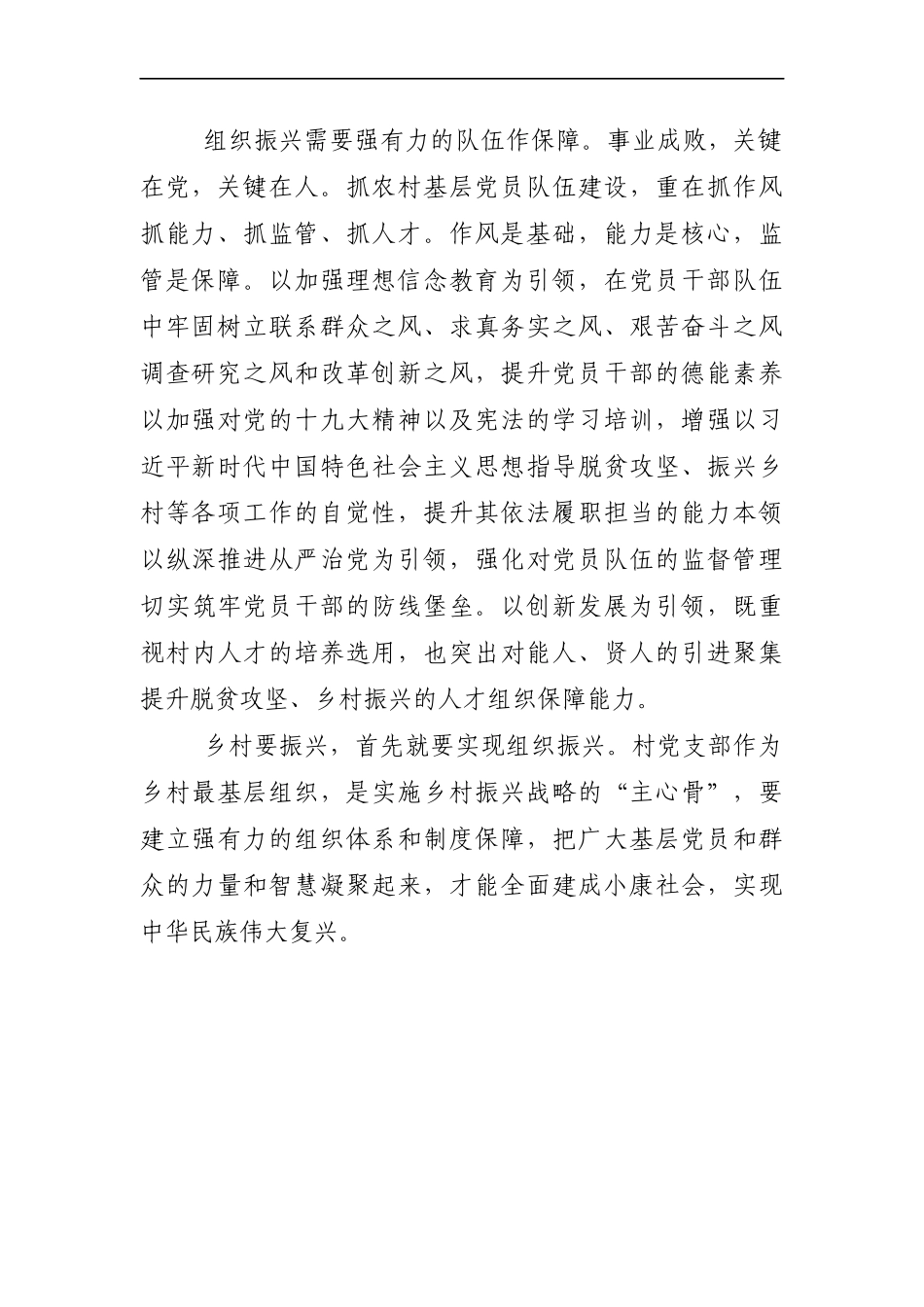 党办：（政务信息）实现乡村振兴，首先要实现组织振兴_第2页