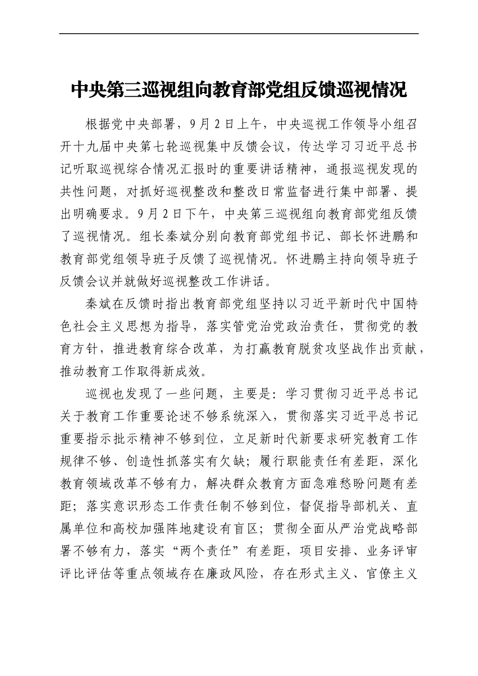 XX届中央第X轮巡视高校情况反馈材料汇编33篇_第3页