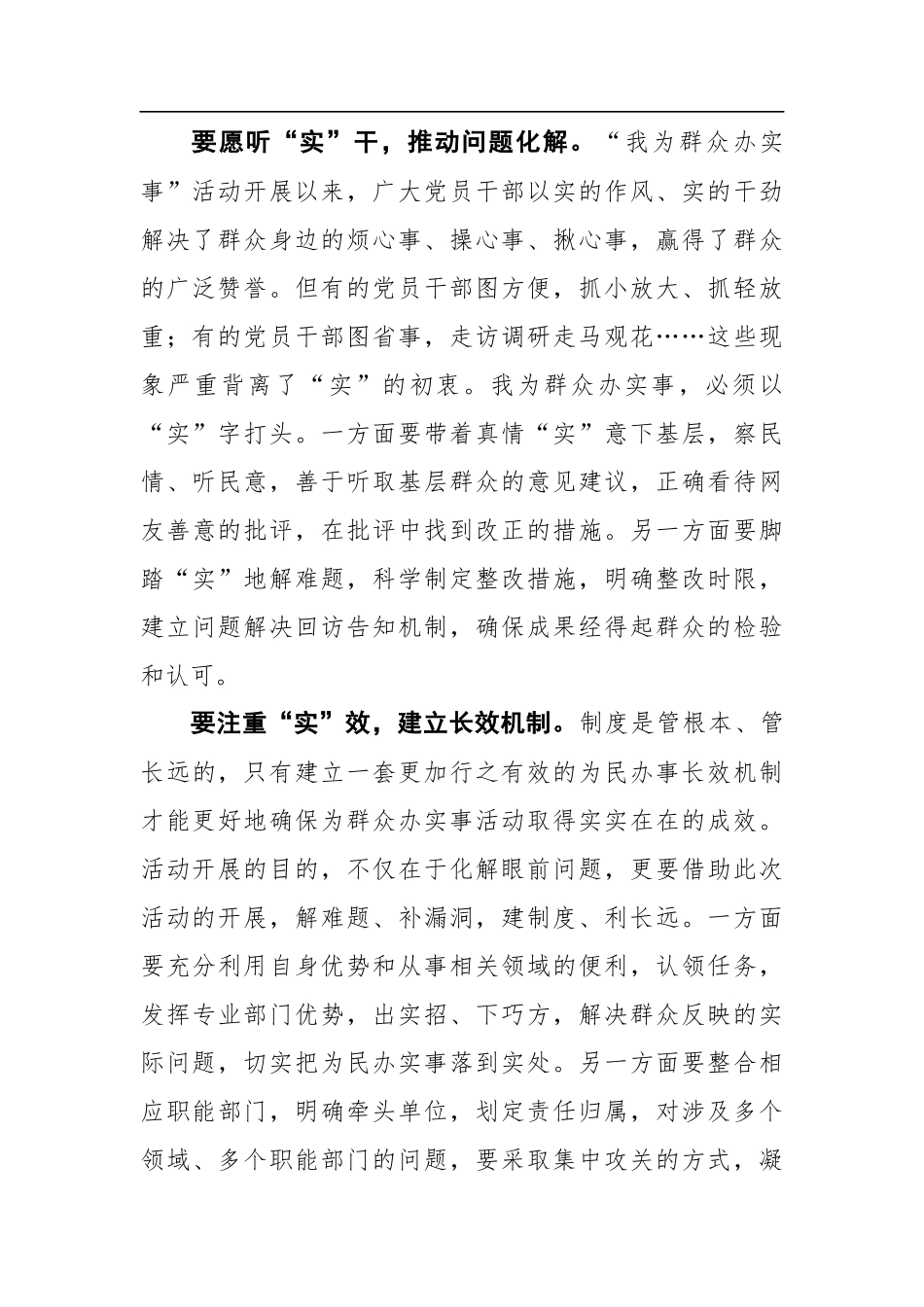 党办：“我为群众办实事”要以“实”为导向_第2页