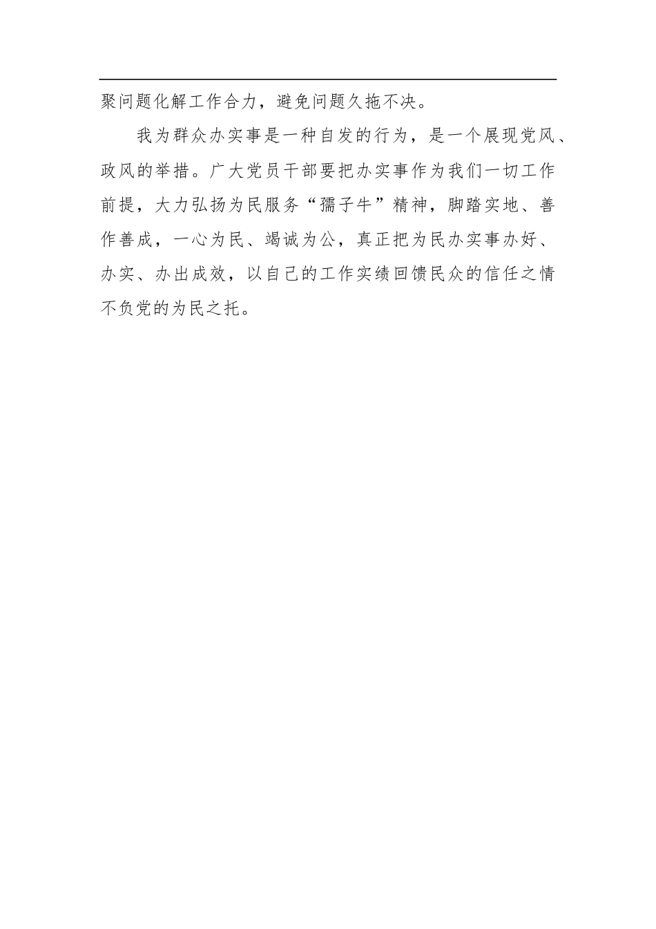 党办：“我为群众办实事”要以“实”为导向_第3页