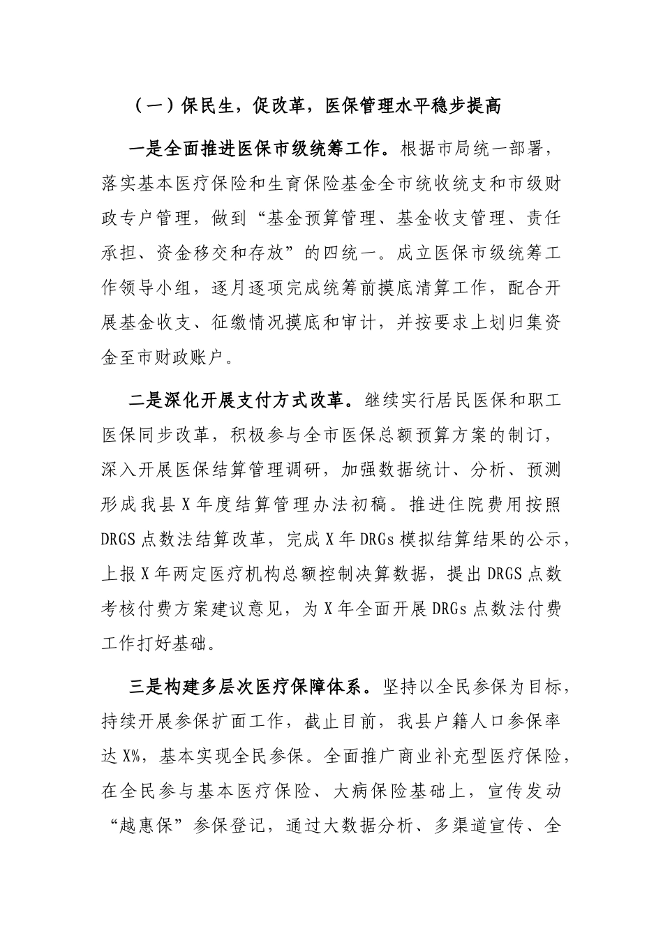 XX局2021年上半年度工作总结及下半年工作思路_第2页