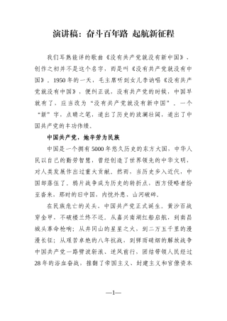 党办：【演讲稿】奋斗百年路  起航新征程