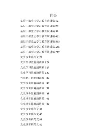 党史演讲稿范文汇编（20篇）