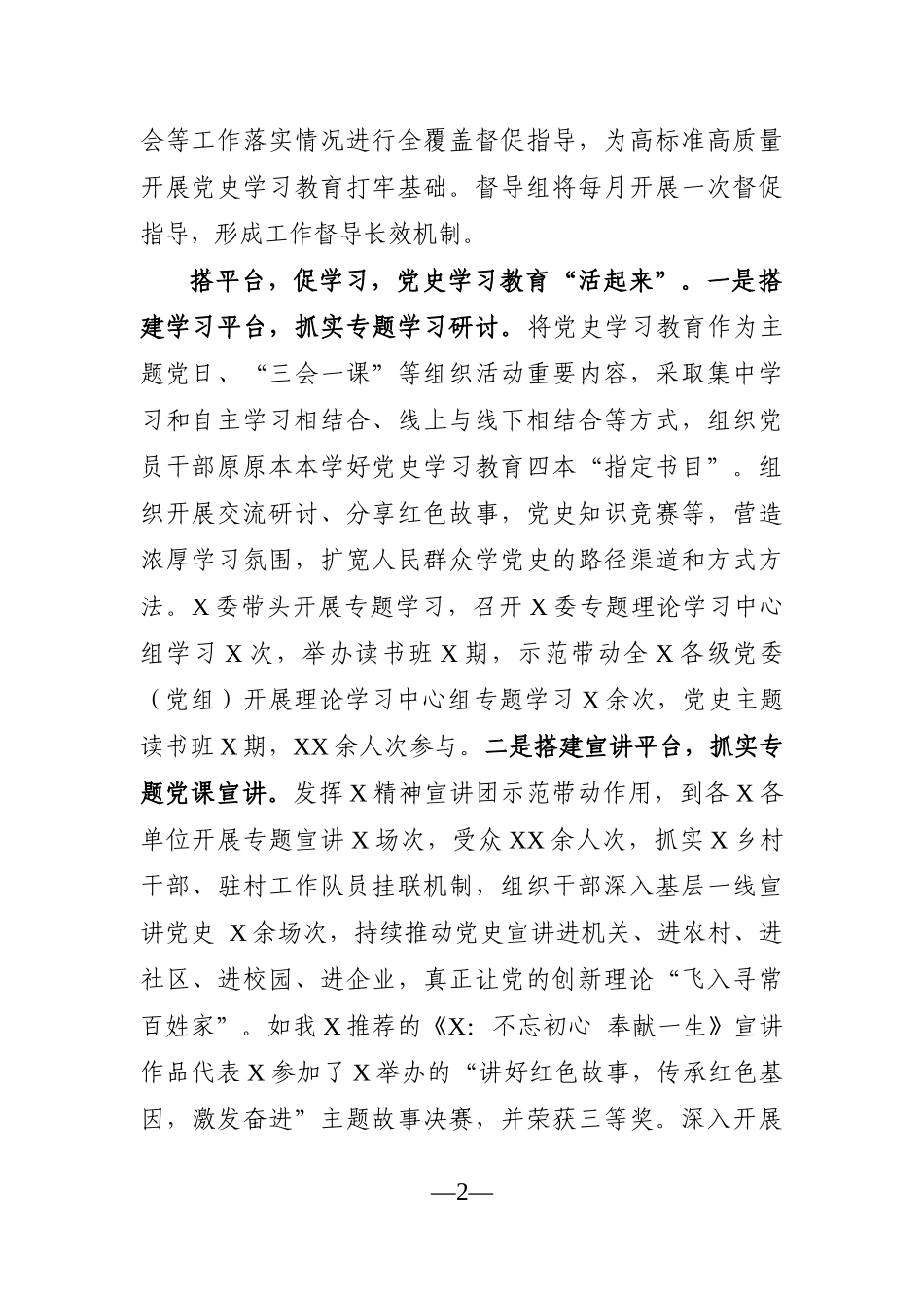 党办：2021年上半年全县党史学习教育工作总结_第2页