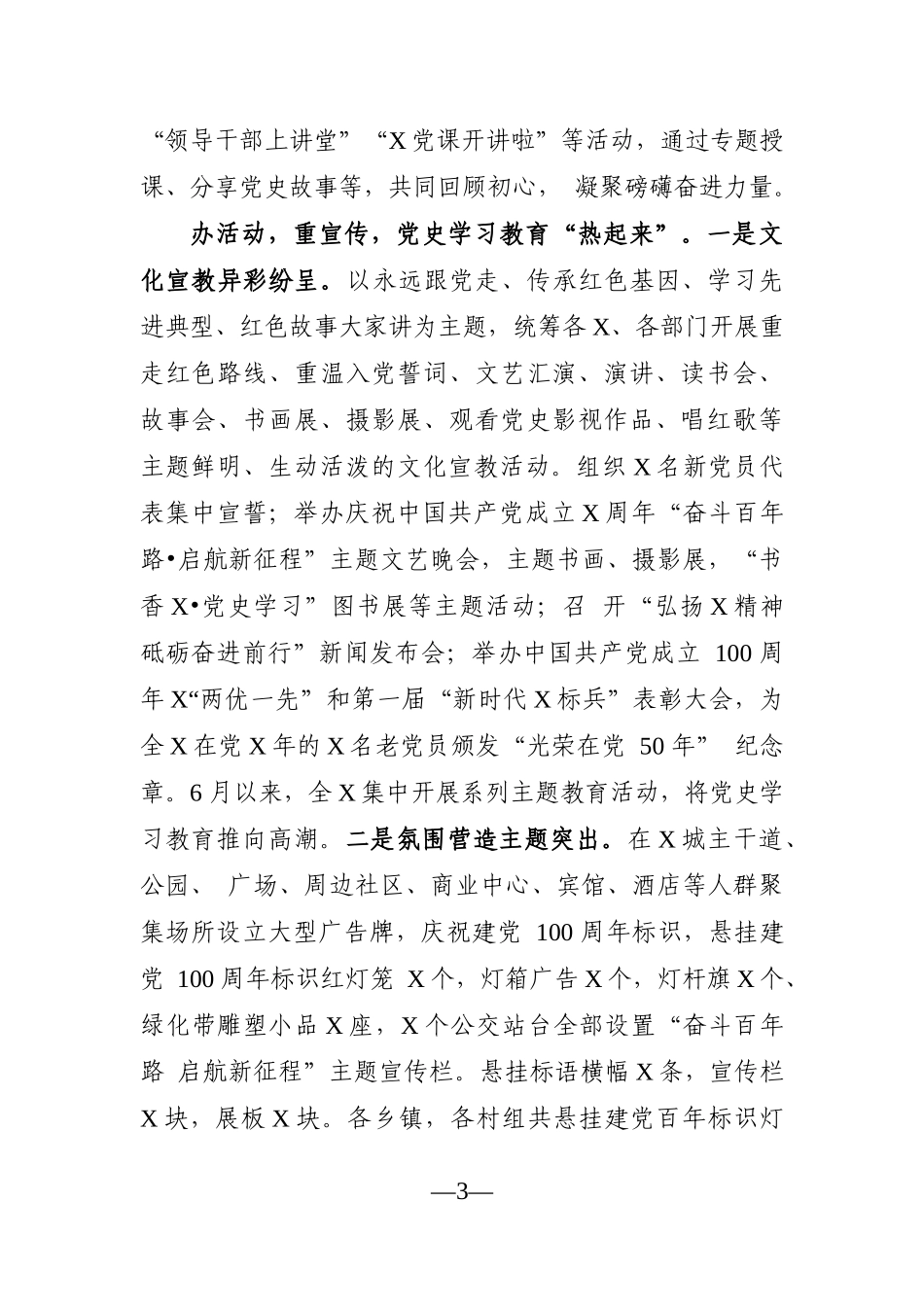 党办：2021年上半年全县党史学习教育工作总结_第3页