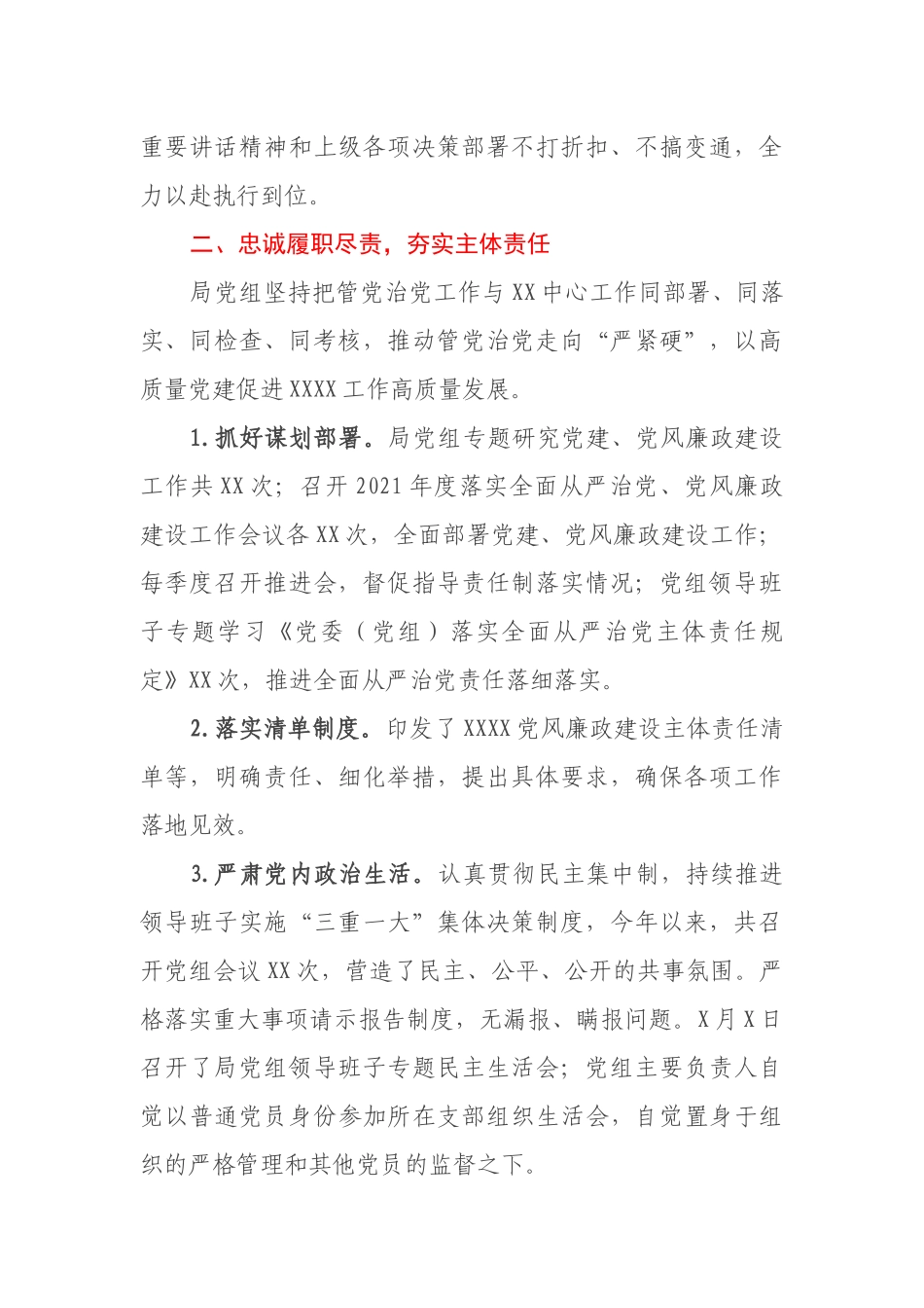 XX局党组上半年落实全面从严治党主体责任情况报告_第2页