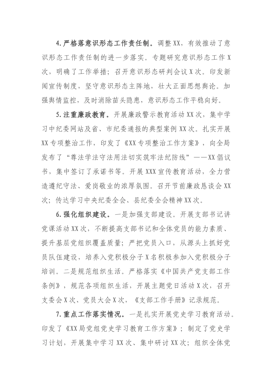 XX局党组上半年落实全面从严治党主体责任情况报告_第3页