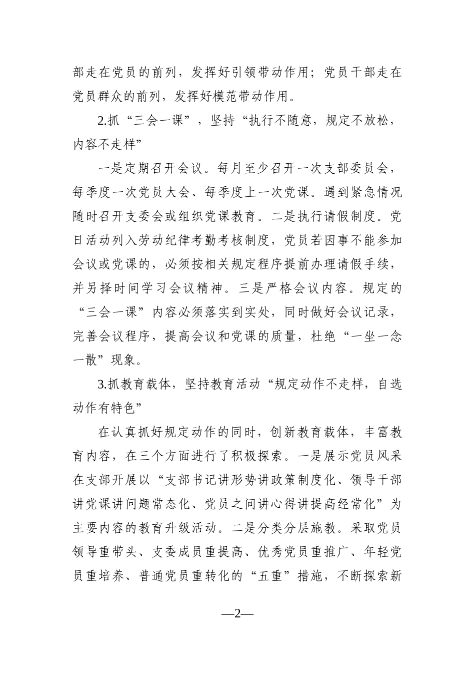 党办：XX部门党支部先进事迹材料_第2页