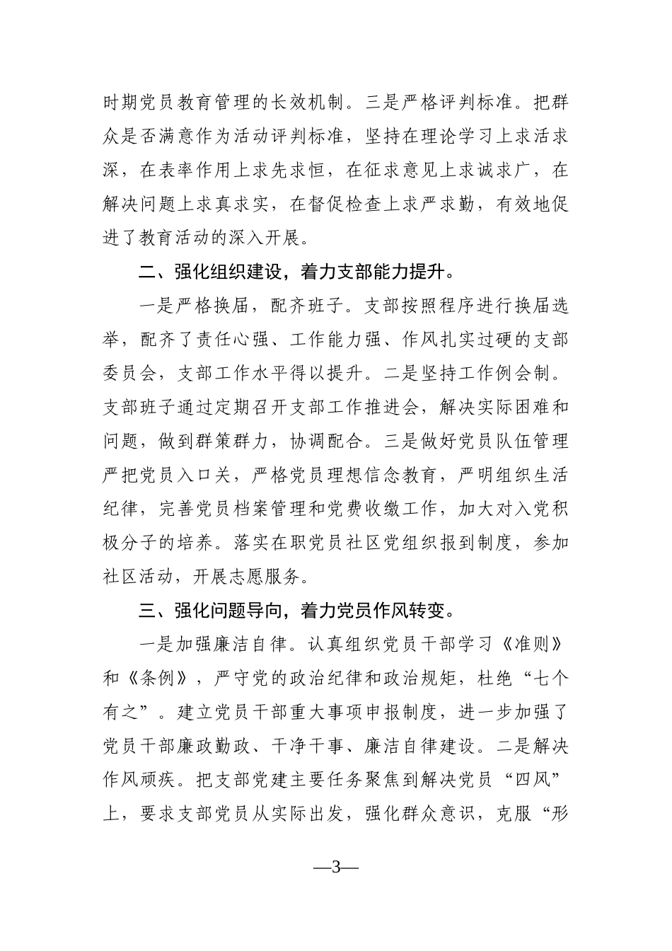 党办：XX部门党支部先进事迹材料_第3页