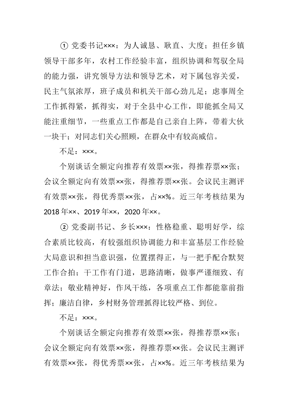 XX领导班子换届考察报告_第3页