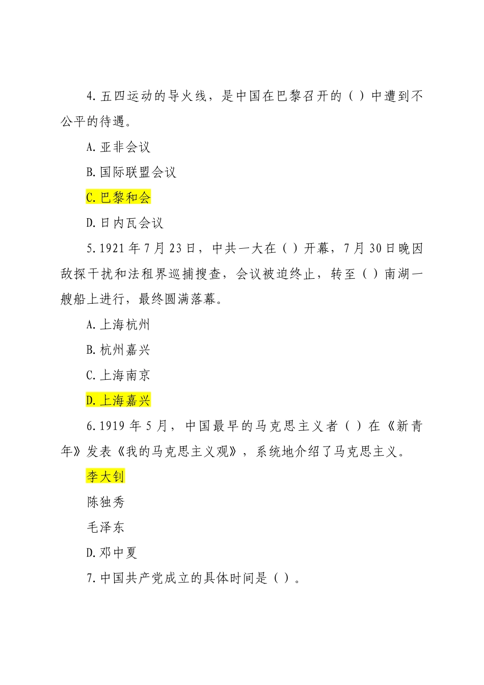 党史知识竞赛_第2页