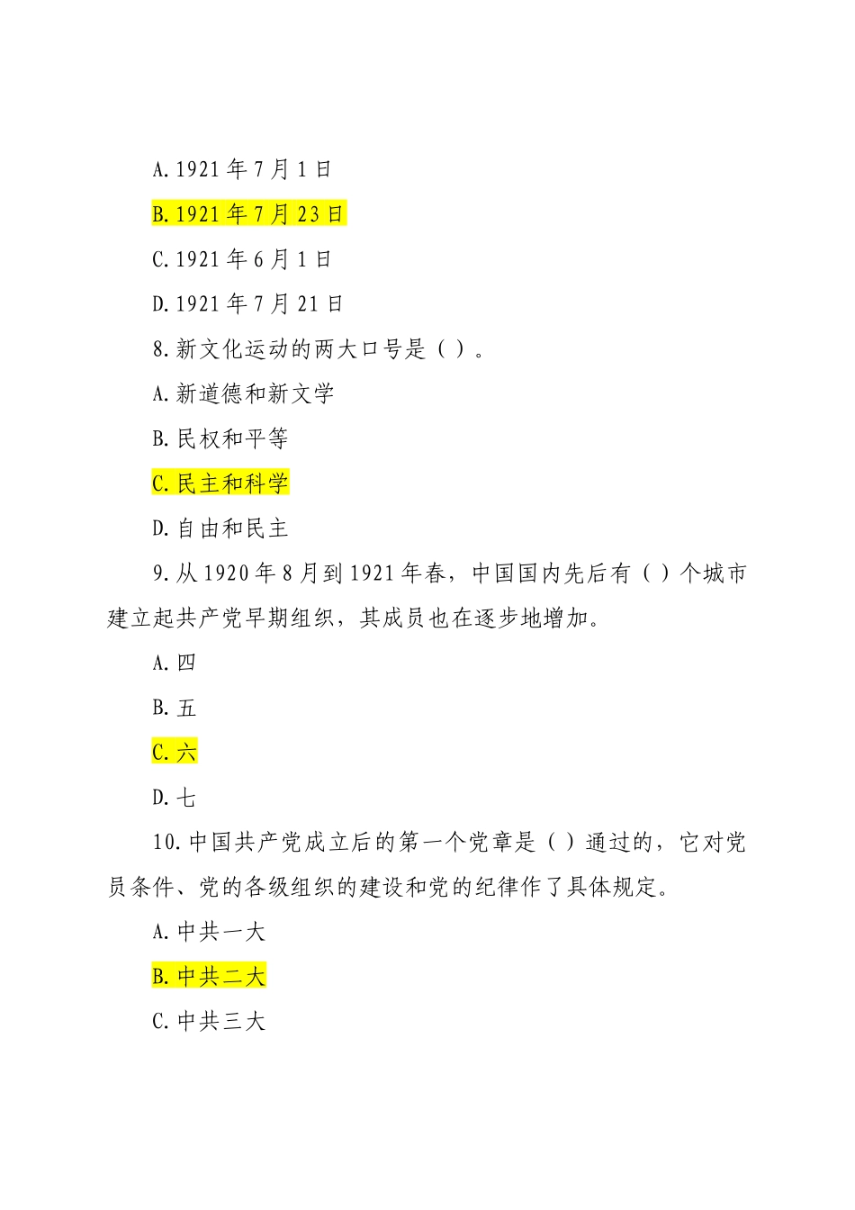 党史知识竞赛_第3页