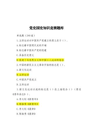 党史知识竞赛