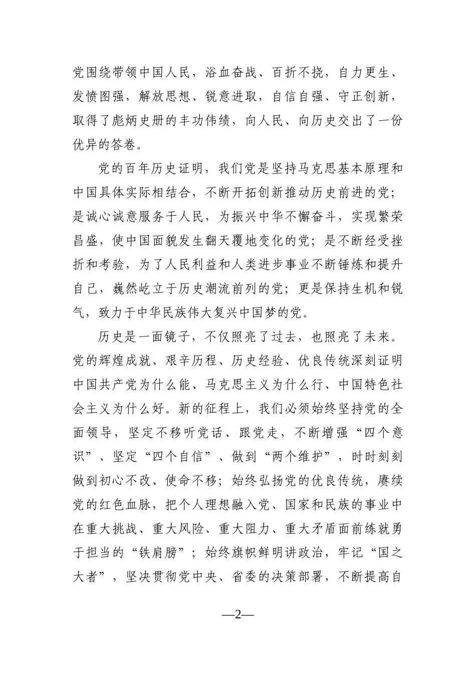 党办：传承伟大建党精神奋进新时代新征程_第2页
