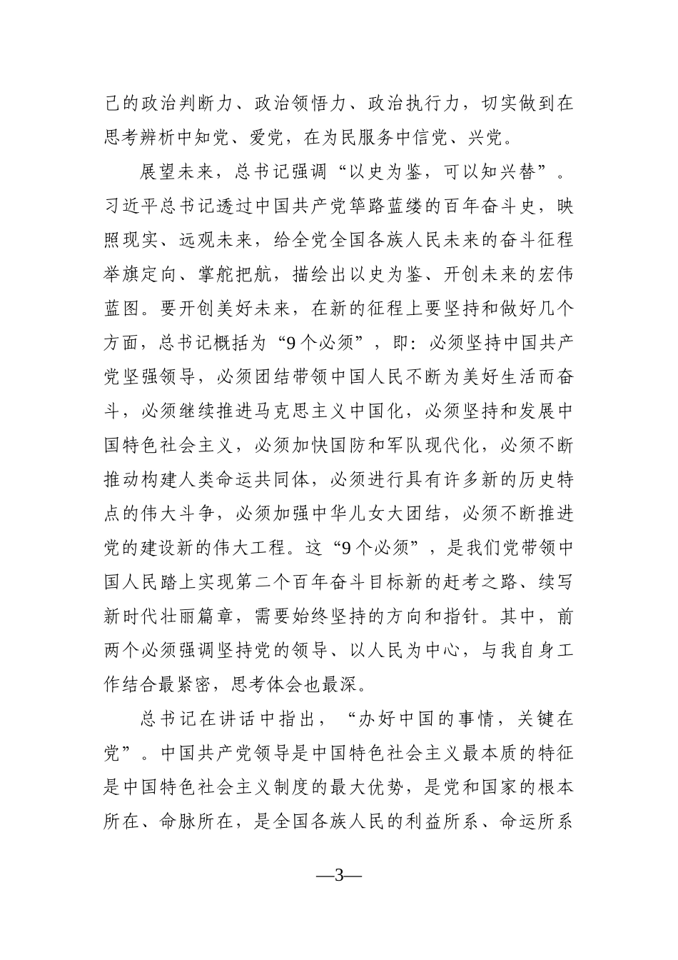 党办：传承伟大建党精神奋进新时代新征程_第3页