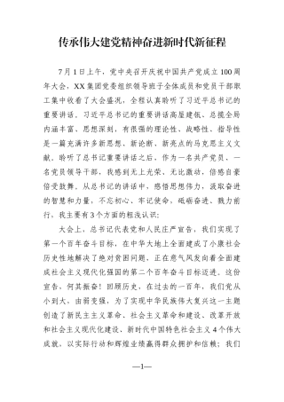 党办：传承伟大建党精神奋进新时代新征程